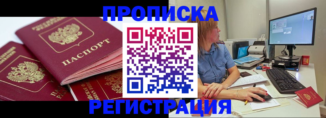 прописка законно в Серпухове